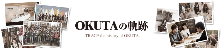 OKUTAの軌跡 -TRACE the history of OKUTA-